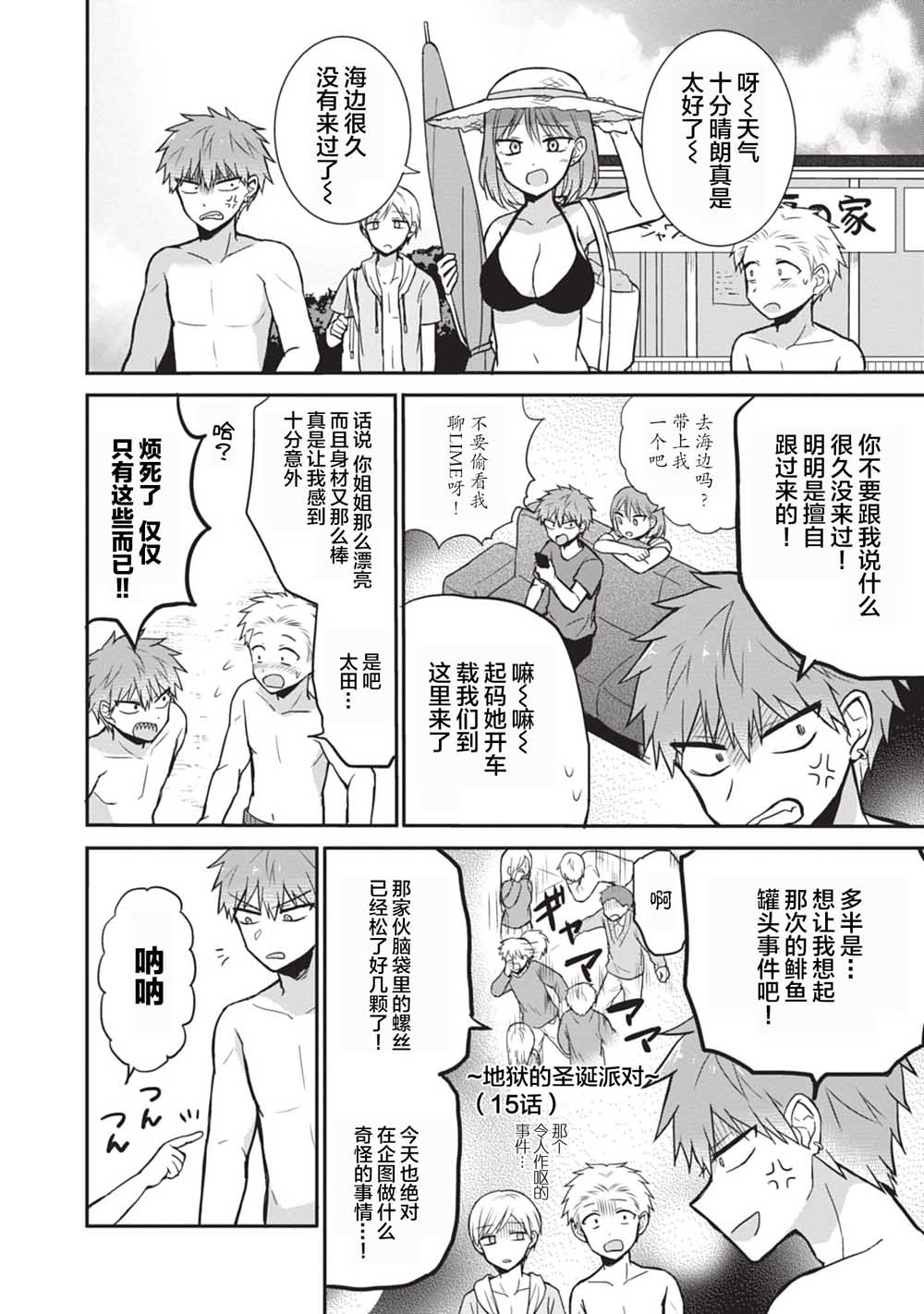 《无口的柏田小姐与元气的太田君》漫画最新章节第34话免费下拉式在线观看章节第【2】张图片