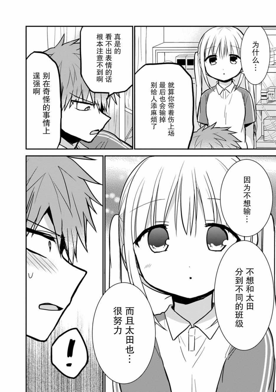 《无口的柏田小姐与元气的太田君》漫画最新章节第59话免费下拉式在线观看章节第【6】张图片