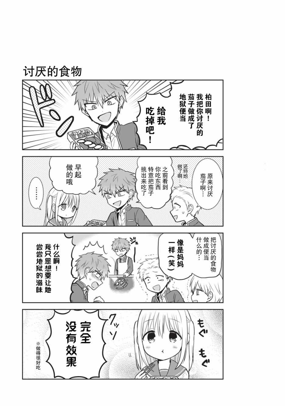 《无口的柏田小姐与元气的太田君》漫画最新章节第21话免费下拉式在线观看章节第【11】张图片