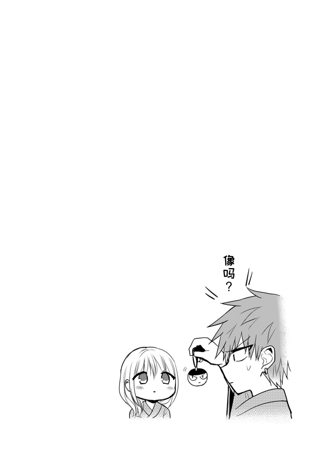 《无口的柏田小姐与元气的太田君》漫画最新章节第74话免费下拉式在线观看章节第【12】张图片