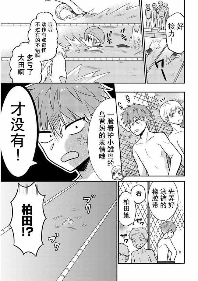 《无口的柏田小姐与元气的太田君》漫画最新章节第4话免费下拉式在线观看章节第【7】张图片