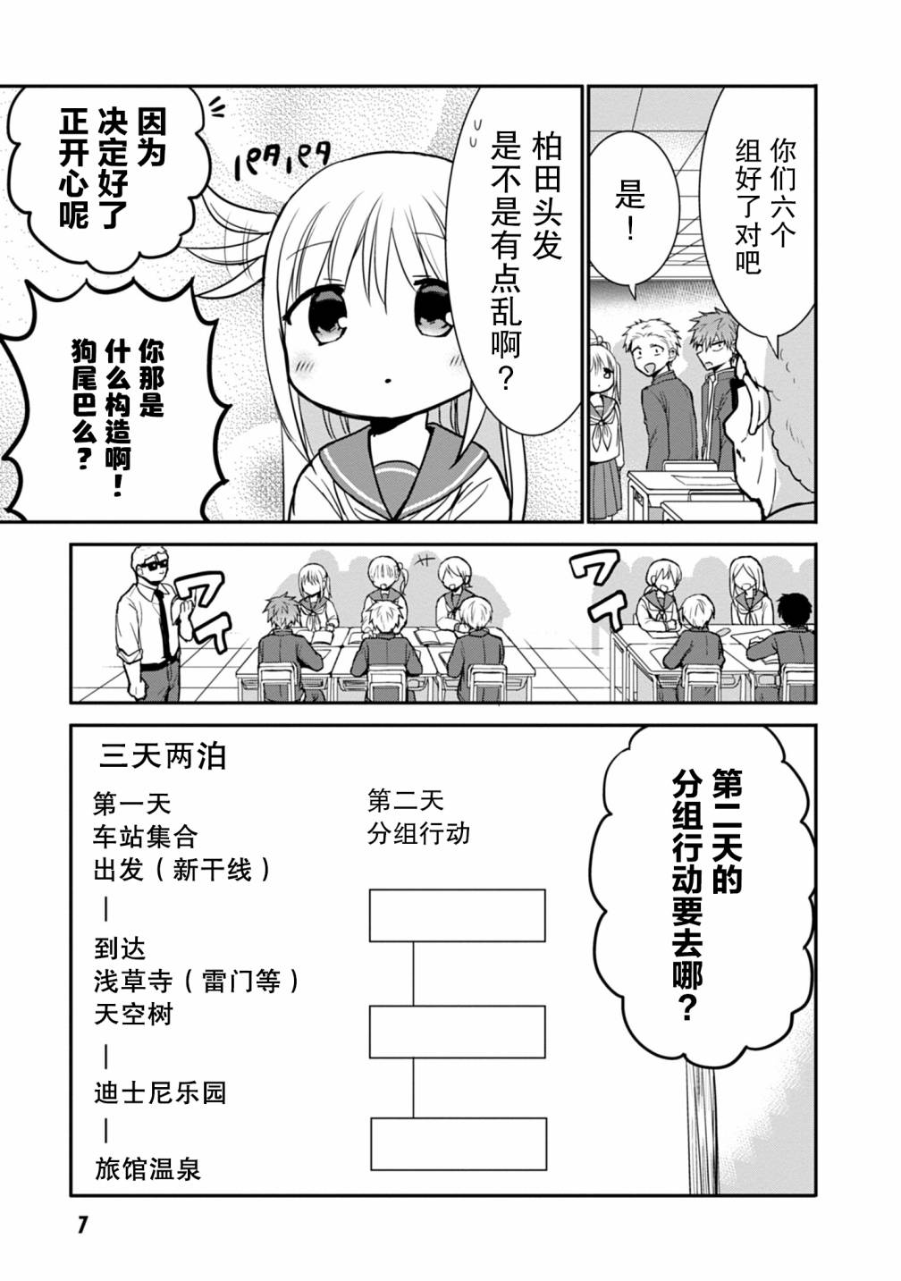 《无口的柏田小姐与元气的太田君》漫画最新章节第64话免费下拉式在线观看章节第【8】张图片