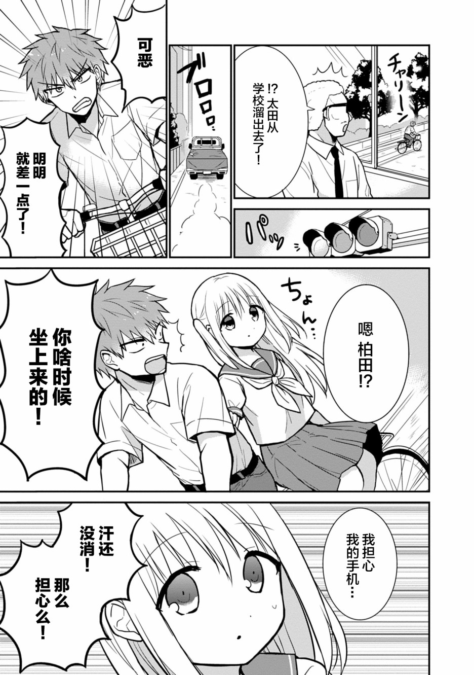 《无口的柏田小姐与元气的太田君》漫画最新章节第39话免费下拉式在线观看章节第【5】张图片