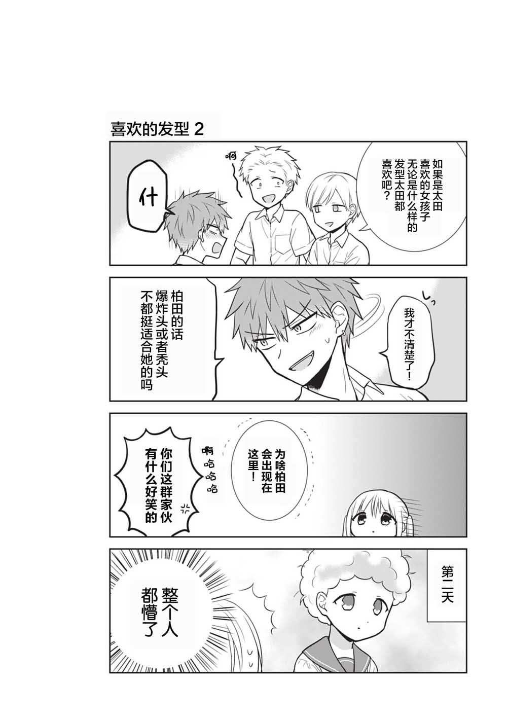 《无口的柏田小姐与元气的太田君》漫画最新章节第31话 佐田君的观察免费下拉式在线观看章节第【10】张图片