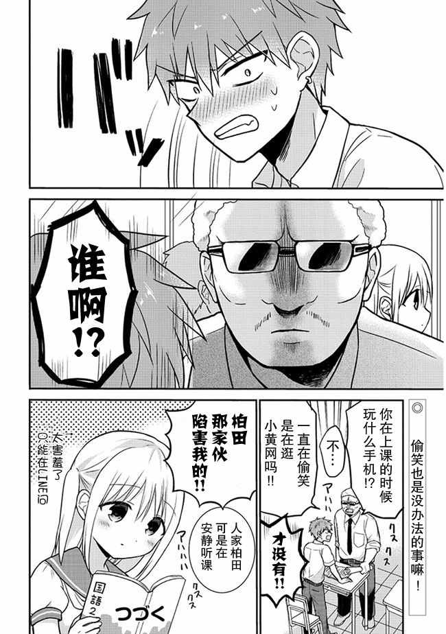 《无口的柏田小姐与元气的太田君》漫画最新章节第7话免费下拉式在线观看章节第【8】张图片