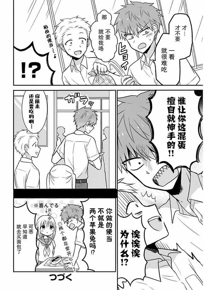 《无口的柏田小姐与元气的太田君》漫画最新章节第6话免费下拉式在线观看章节第【8】张图片