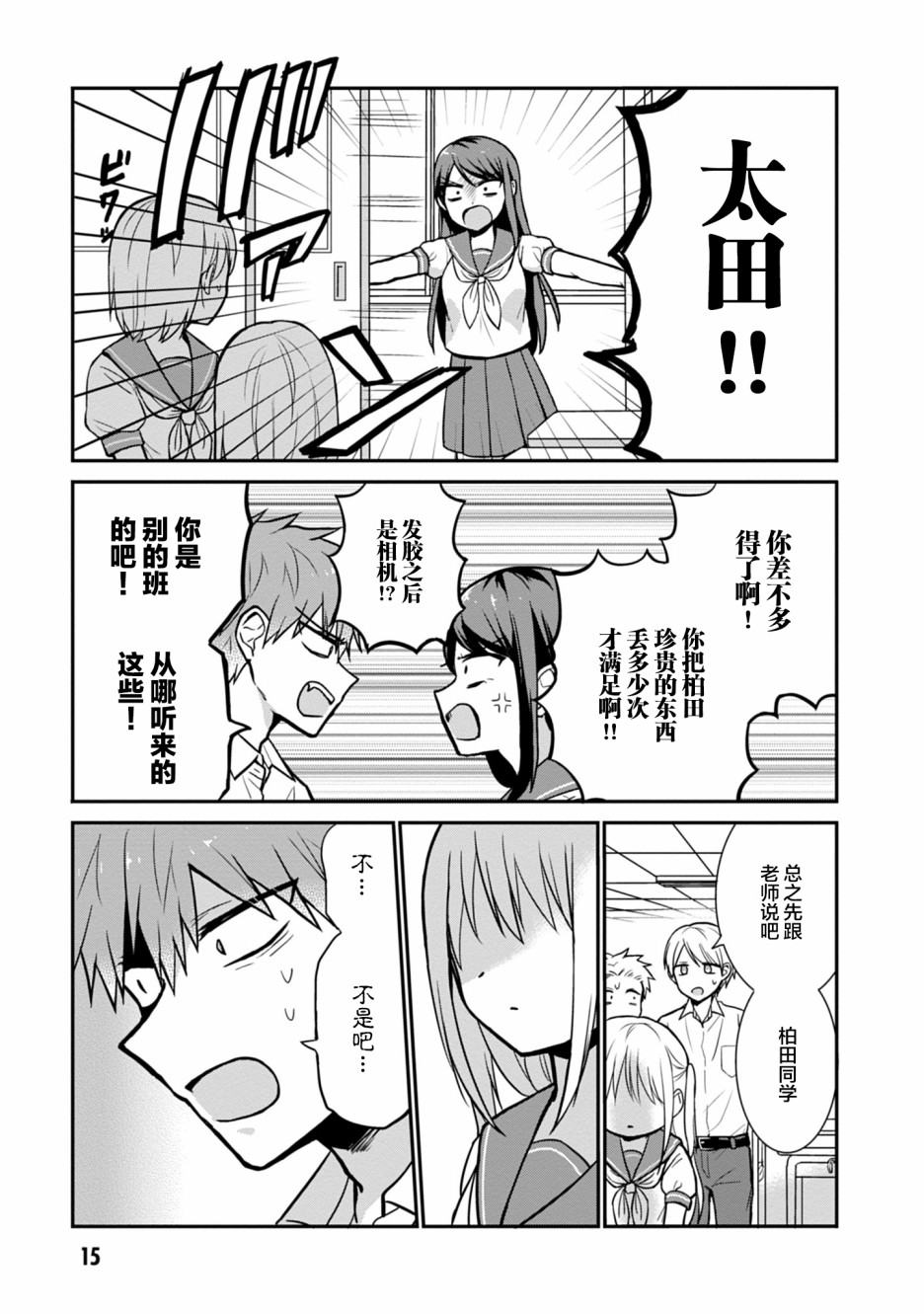 《无口的柏田小姐与元气的太田君》漫画最新章节第39话免费下拉式在线观看章节第【3】张图片