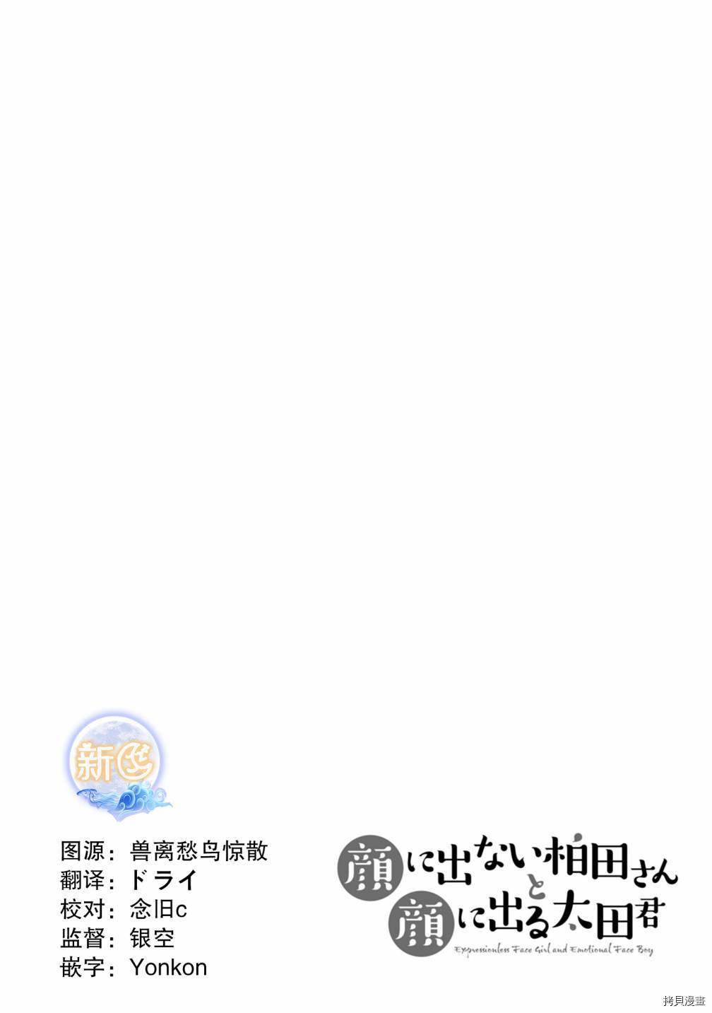 《无口的柏田小姐与元气的太田君》漫画最新章节第48话免费下拉式在线观看章节第【12】张图片