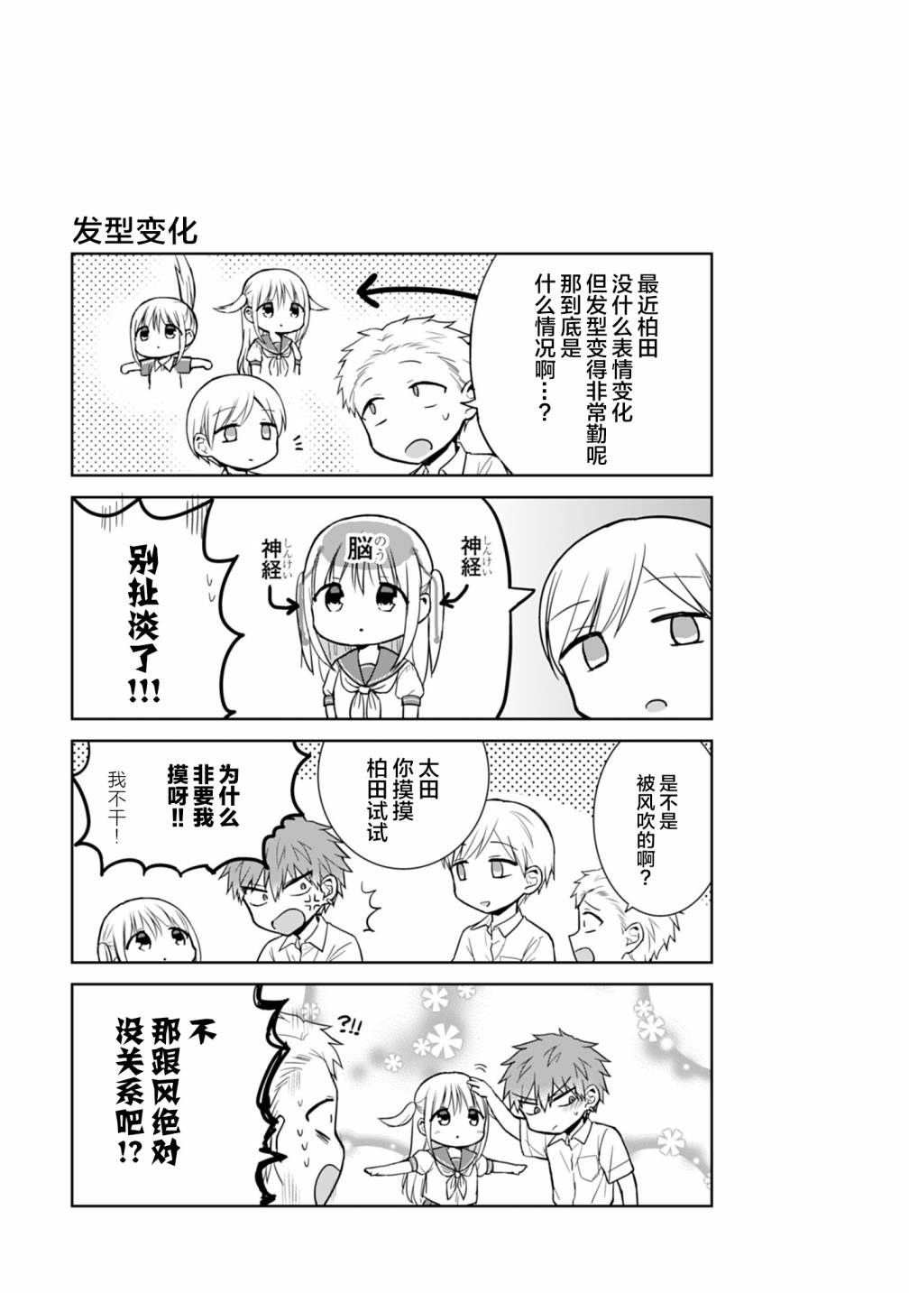 《无口的柏田小姐与元气的太田君》漫画最新章节第47话免费下拉式在线观看章节第【9】张图片