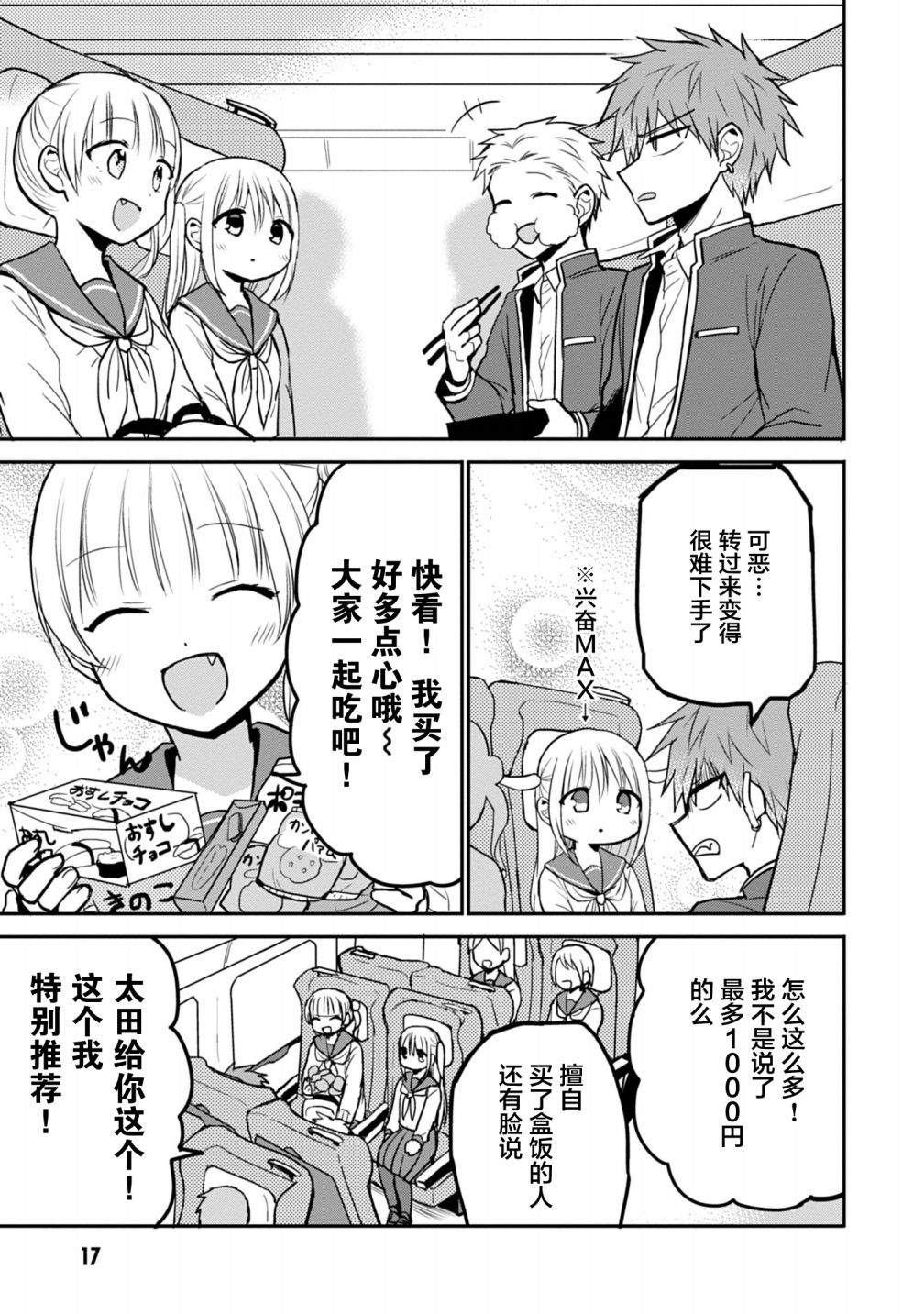 《无口的柏田小姐与元气的太田君》漫画最新章节第65话免费下拉式在线观看章节第【5】张图片