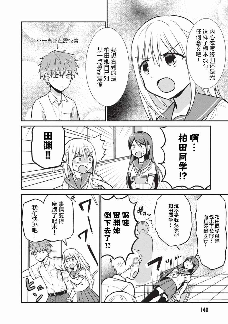 《无口的柏田小姐与元气的太田君》漫画最新章节第02卷番外免费下拉式在线观看章节第【6】张图片