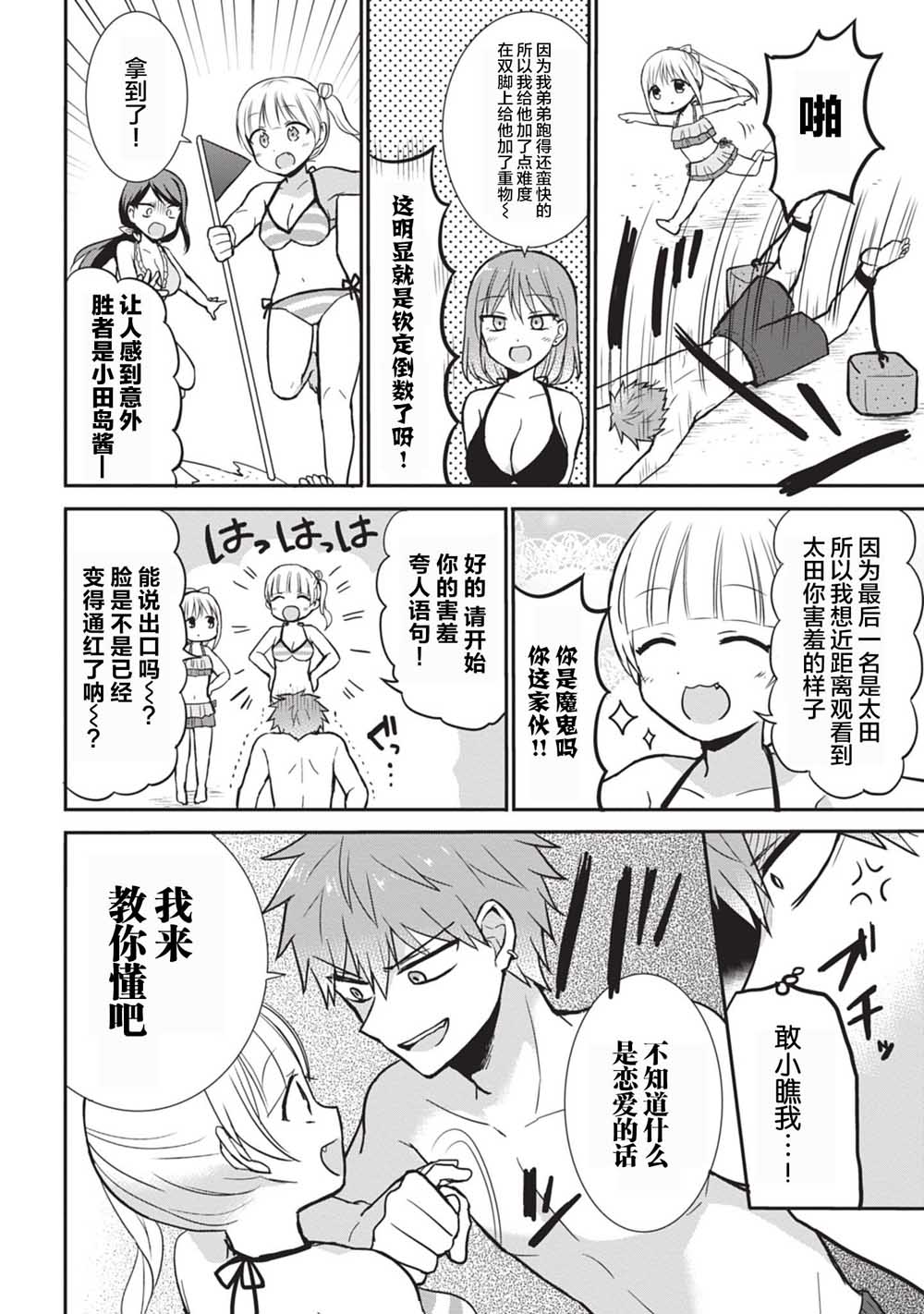 《无口的柏田小姐与元气的太田君》漫画最新章节第34话免费下拉式在线观看章节第【8】张图片