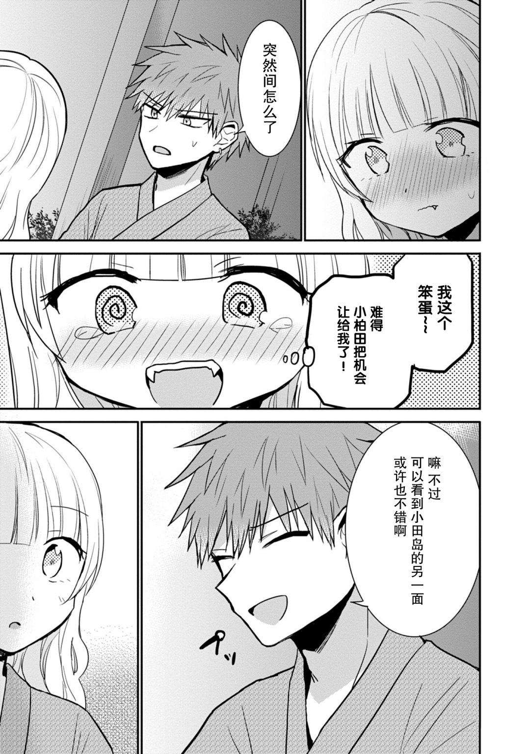 《无口的柏田小姐与元气的太田君》漫画最新章节第74话免费下拉式在线观看章节第【5】张图片