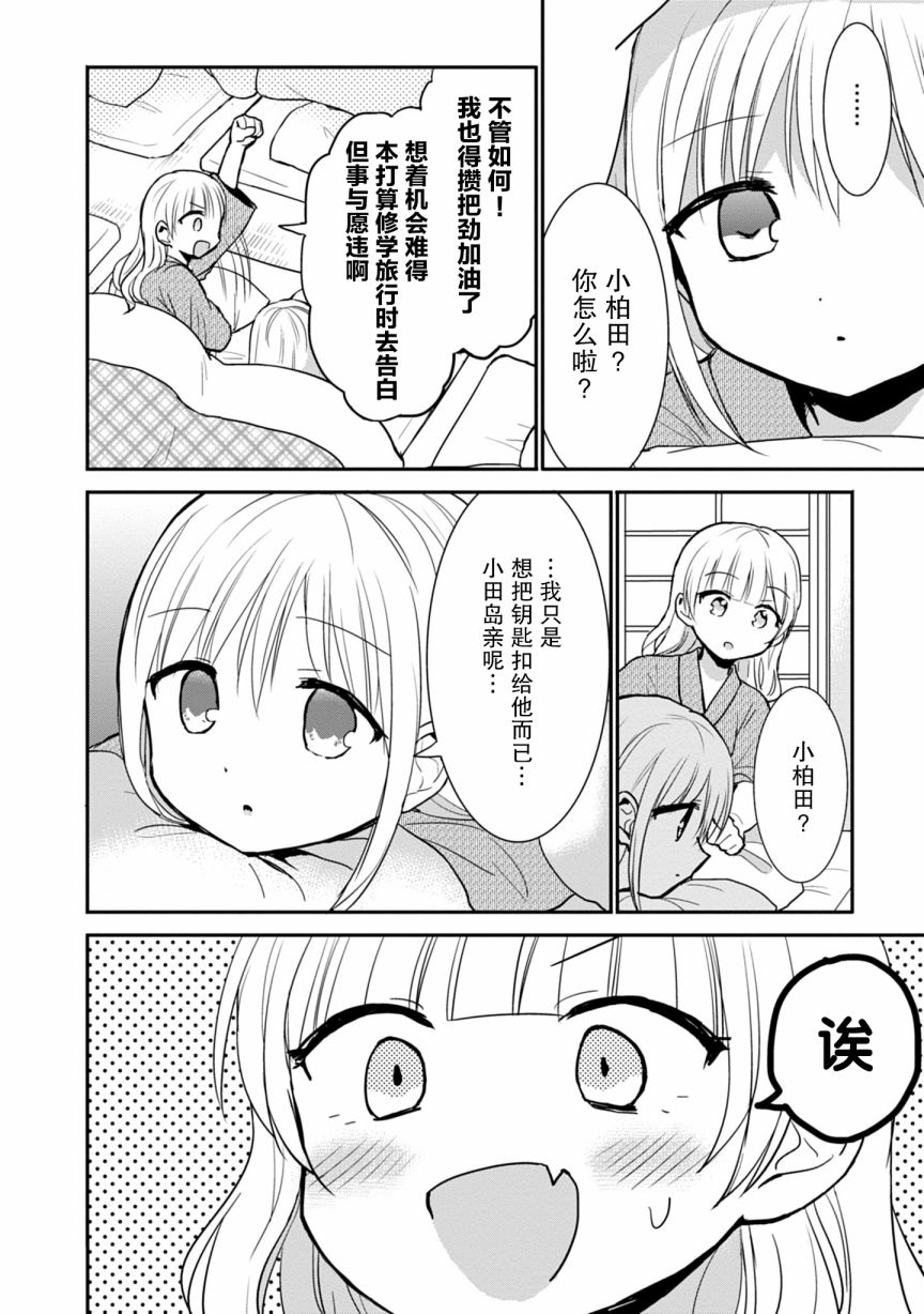 《无口的柏田小姐与元气的太田君》漫画最新章节第73话免费下拉式在线观看章节第【8】张图片