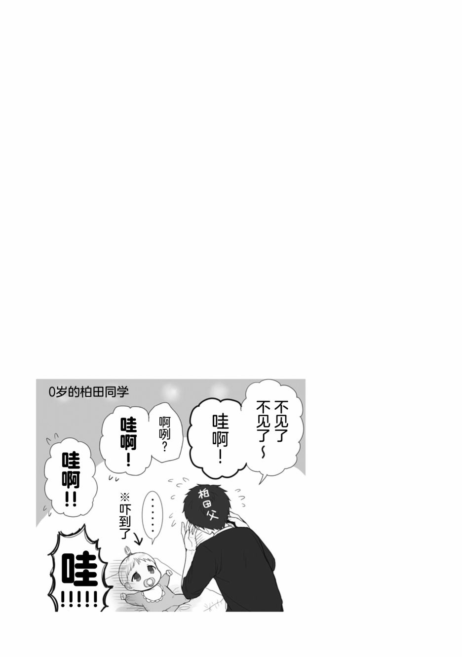 《无口的柏田小姐与元气的太田君》漫画最新章节第68话免费下拉式在线观看章节第【9】张图片