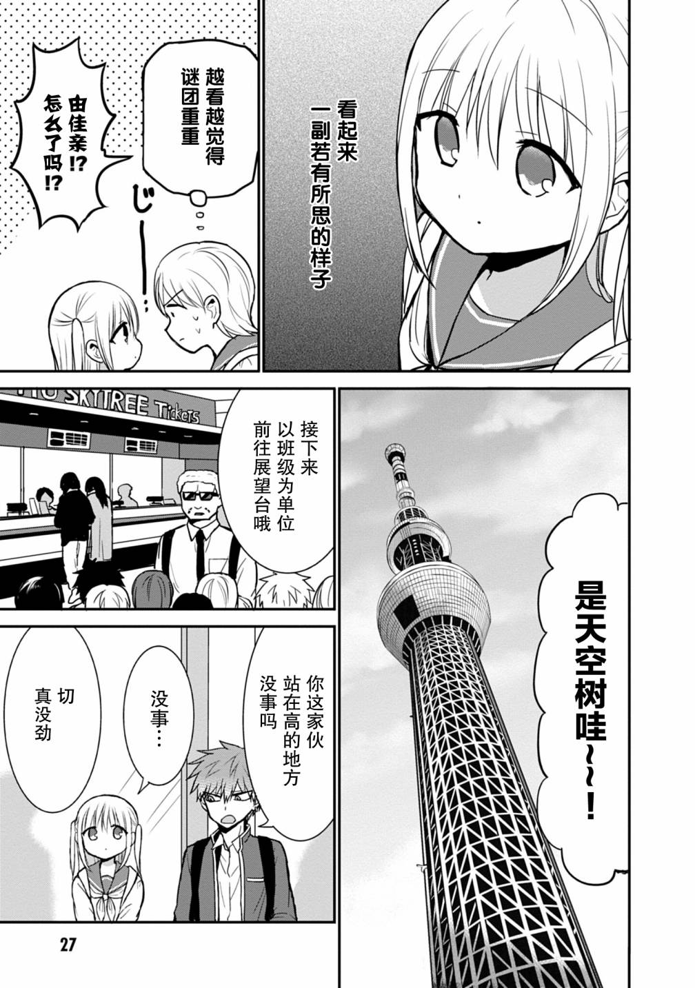 《无口的柏田小姐与元气的太田君》漫画最新章节第66话免费下拉式在线观看章节第【5】张图片