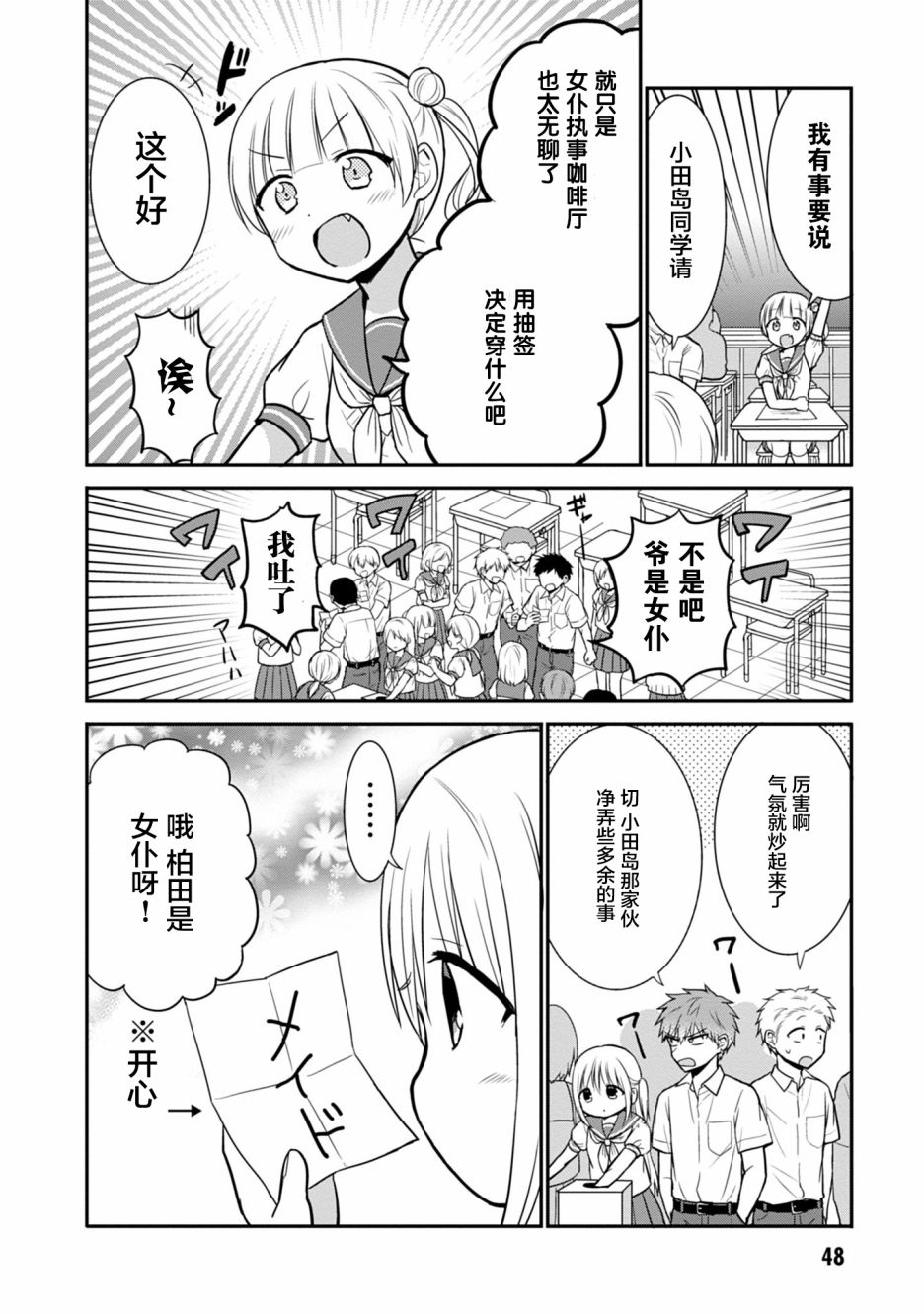 《无口的柏田小姐与元气的太田君》漫画最新章节第42话免费下拉式在线观看章节第【4】张图片