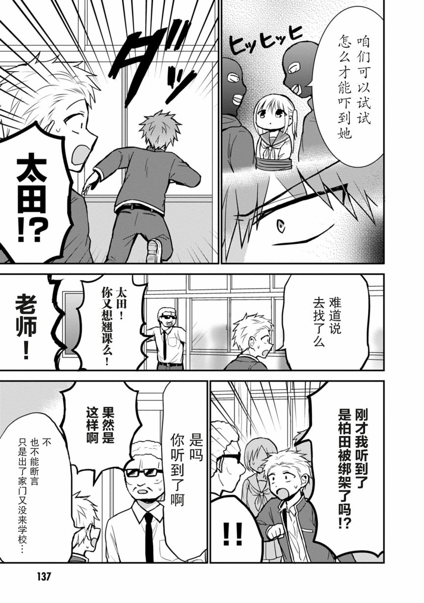 《无口的柏田小姐与元气的太田君》漫画最新章节第63话免费下拉式在线观看章节第【5】张图片