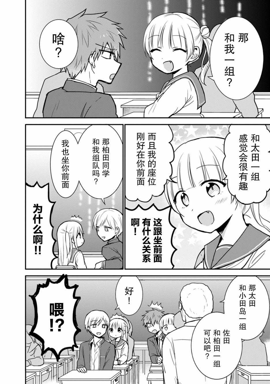 《无口的柏田小姐与元气的太田君》漫画最新章节第56话免费下拉式在线观看章节第【4】张图片