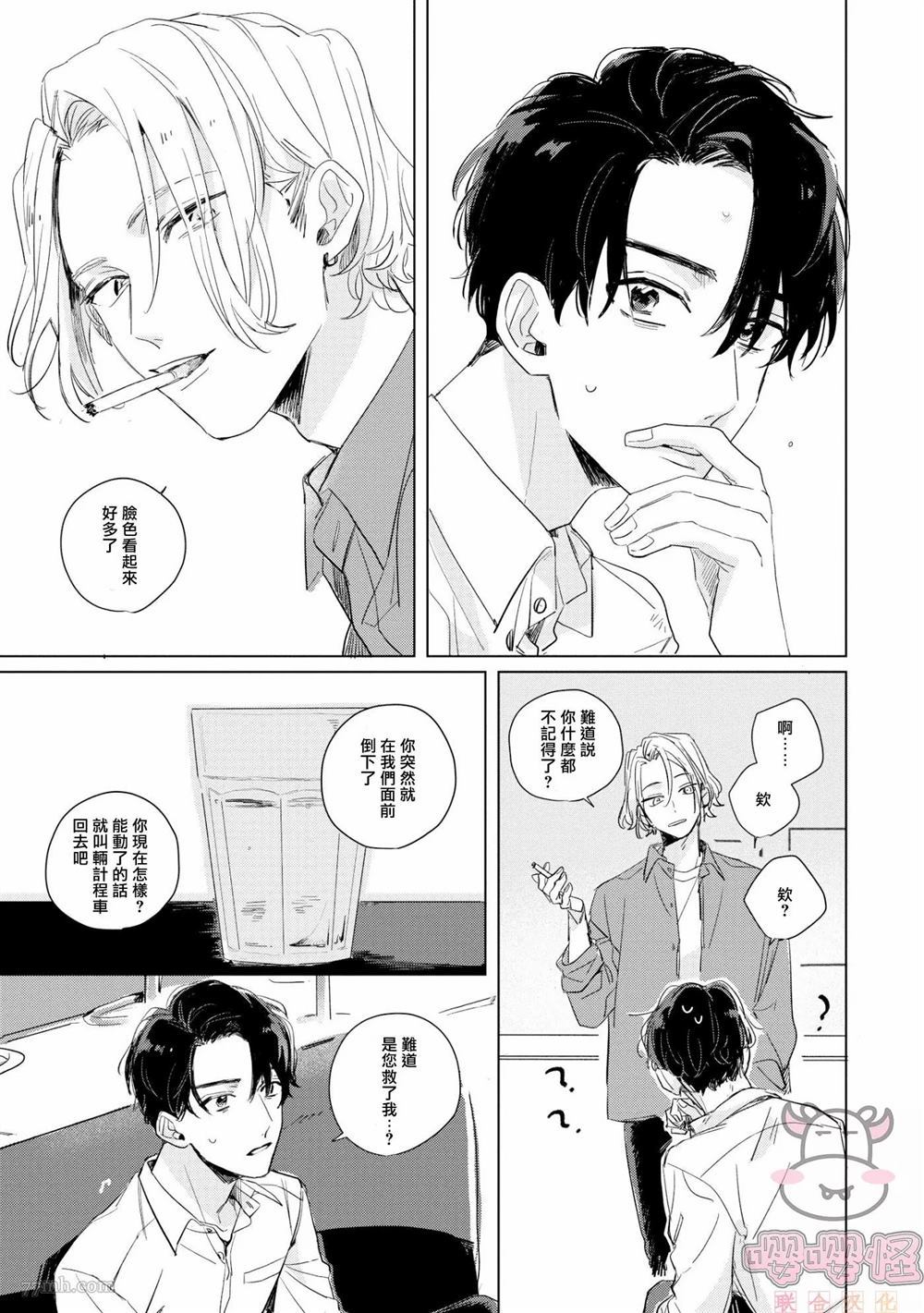 《亲吻黎明鸟》漫画最新章节第1话免费下拉式在线观看章节第【4】张图片