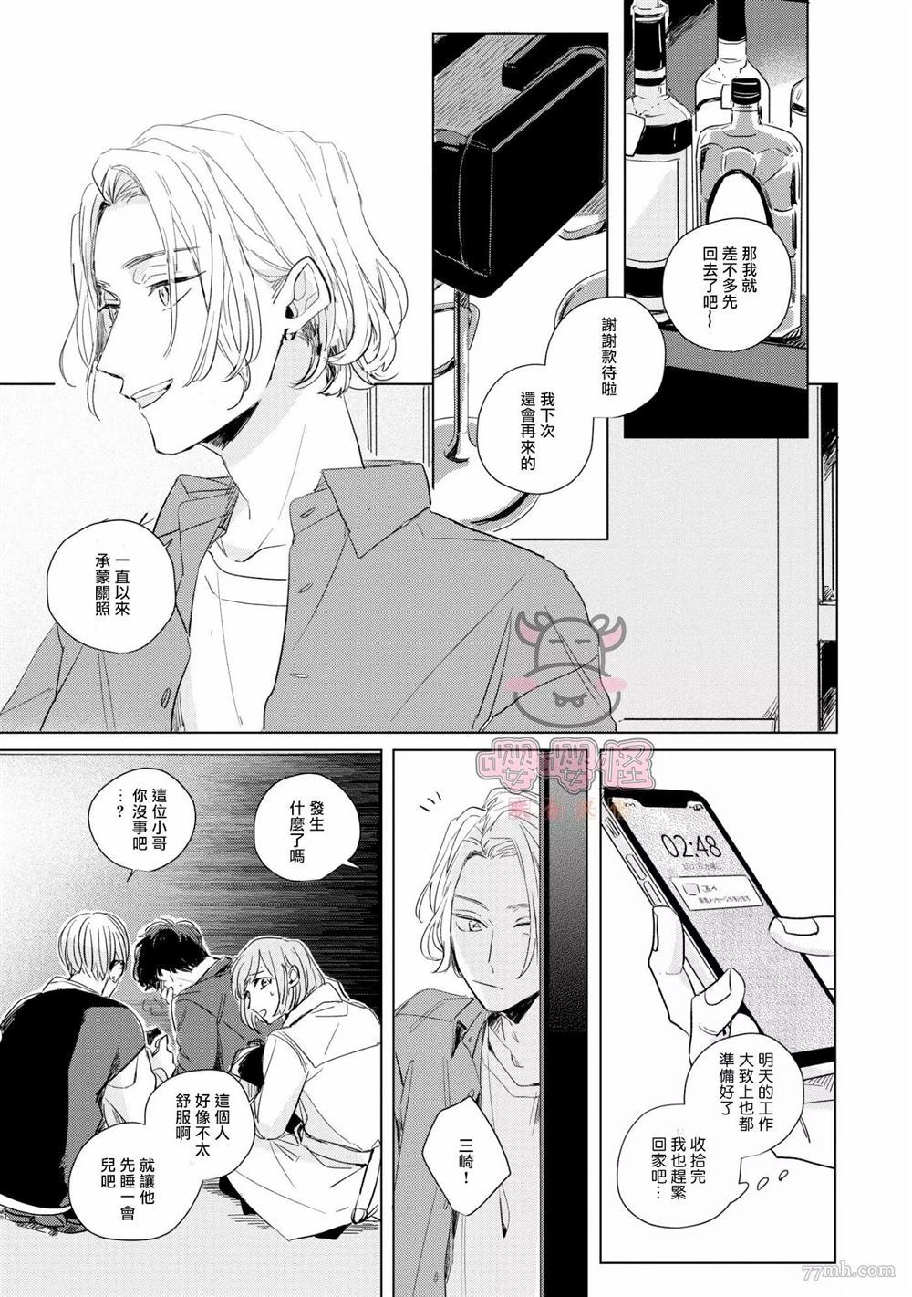 《亲吻黎明鸟》漫画最新章节第1话免费下拉式在线观看章节第【2】张图片