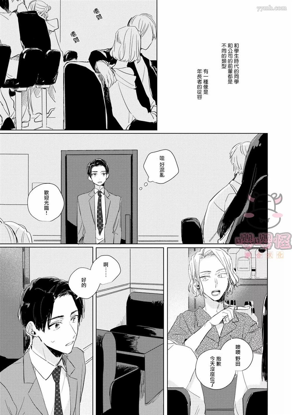 《亲吻黎明鸟》漫画最新章节第1话免费下拉式在线观看章节第【16】张图片