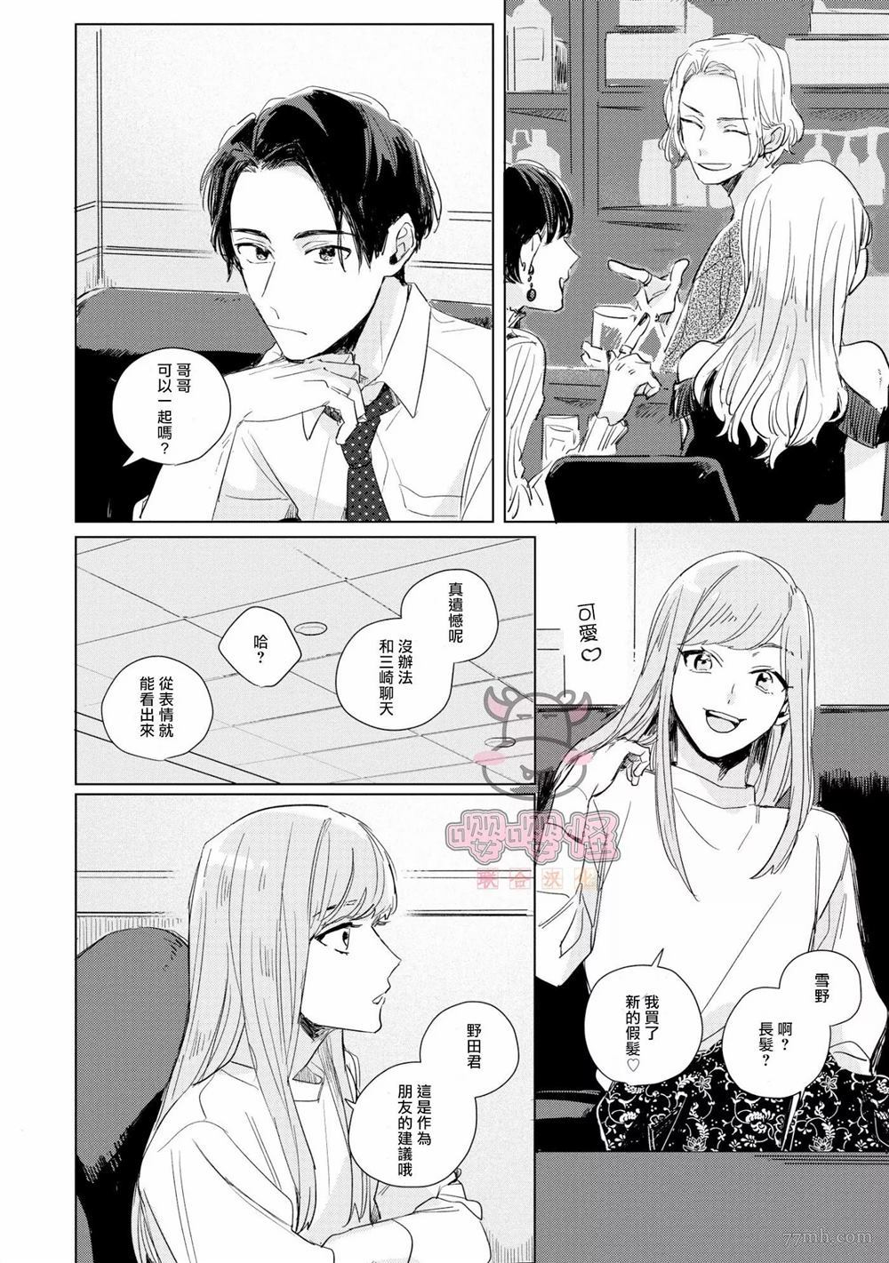 《亲吻黎明鸟》漫画最新章节第1话免费下拉式在线观看章节第【17】张图片