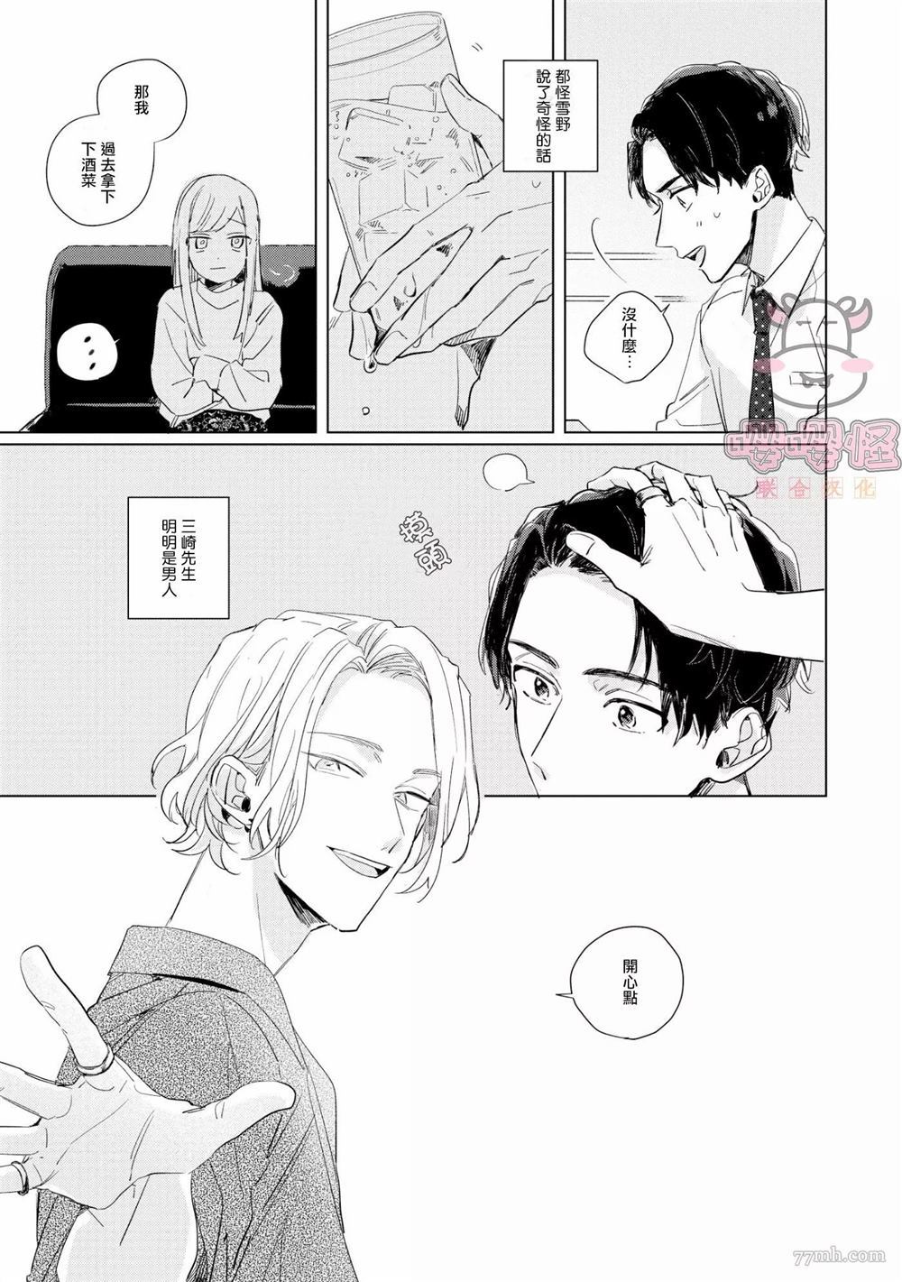 《亲吻黎明鸟》漫画最新章节第1话免费下拉式在线观看章节第【22】张图片