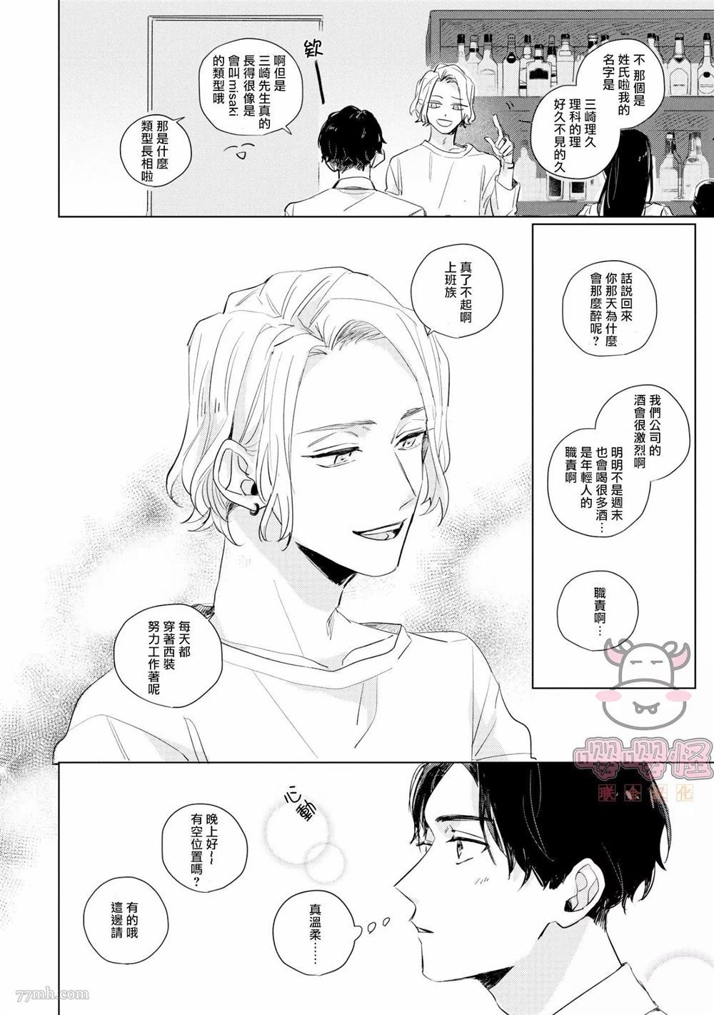 《亲吻黎明鸟》漫画最新章节第1话免费下拉式在线观看章节第【11】张图片