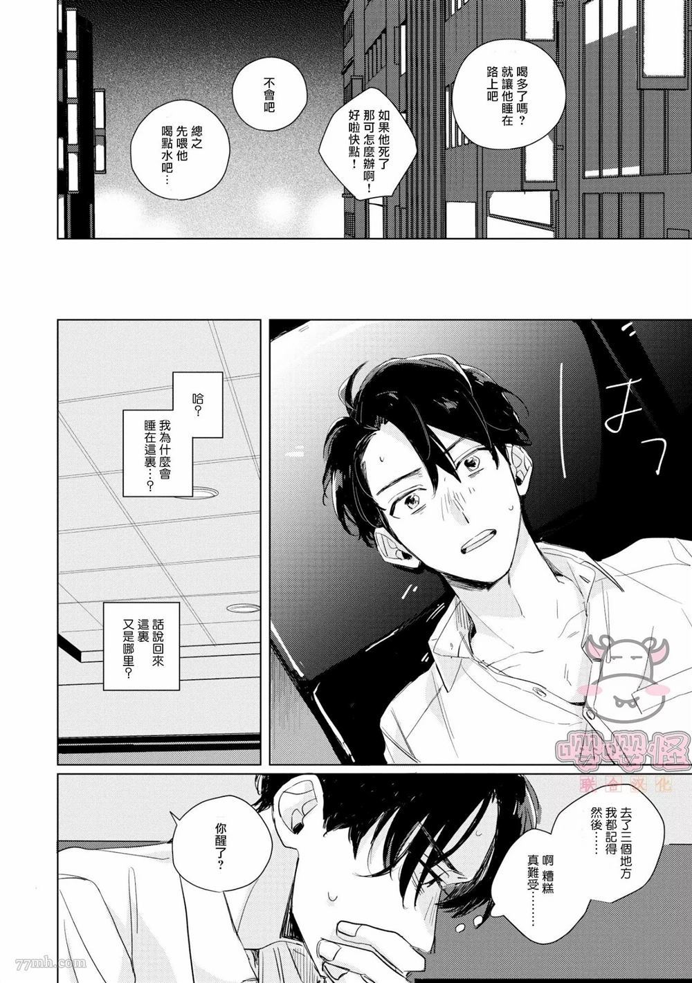 《亲吻黎明鸟》漫画最新章节第1话免费下拉式在线观看章节第【3】张图片