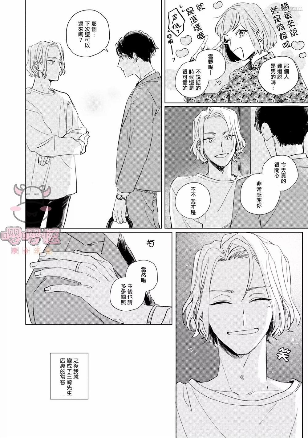 《亲吻黎明鸟》漫画最新章节第1话免费下拉式在线观看章节第【13】张图片