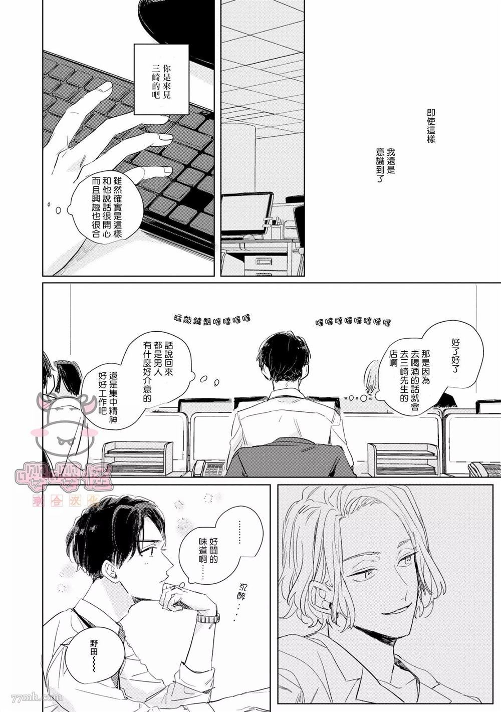 《亲吻黎明鸟》漫画最新章节第1话免费下拉式在线观看章节第【23】张图片