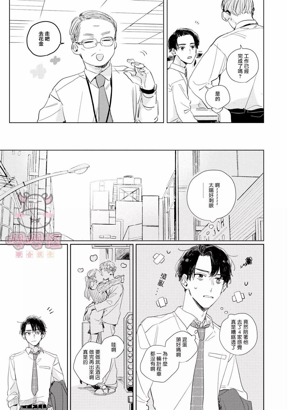 《亲吻黎明鸟》漫画最新章节第1话免费下拉式在线观看章节第【24】张图片