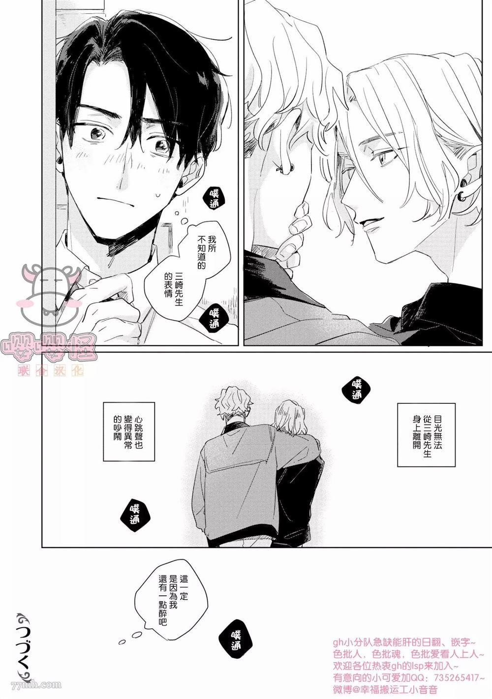 《亲吻黎明鸟》漫画最新章节第1话免费下拉式在线观看章节第【27】张图片