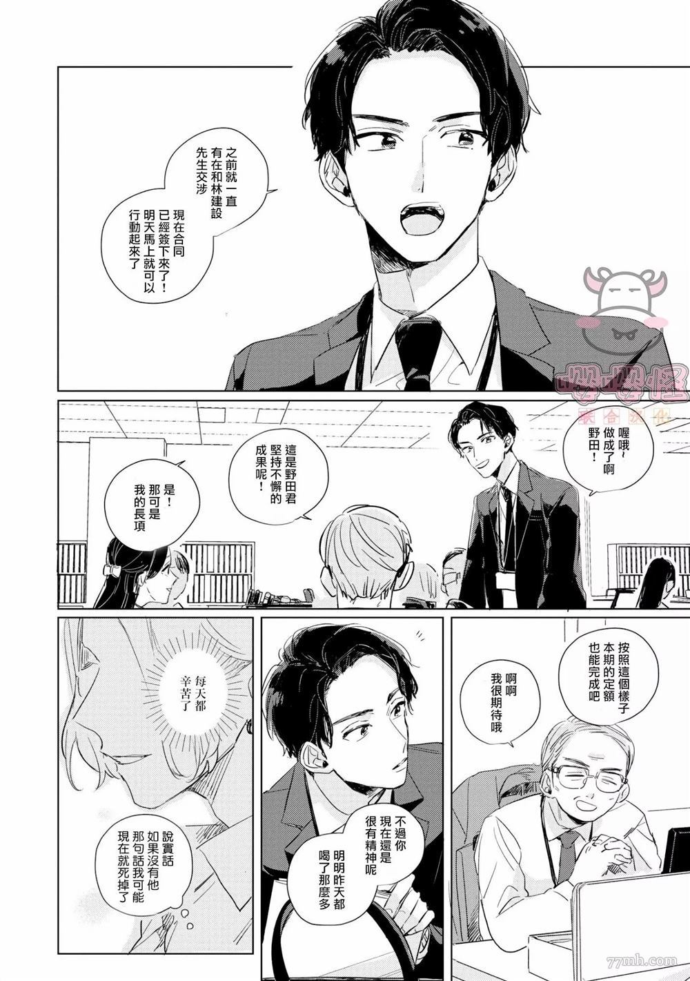 《亲吻黎明鸟》漫画最新章节第1话免费下拉式在线观看章节第【7】张图片