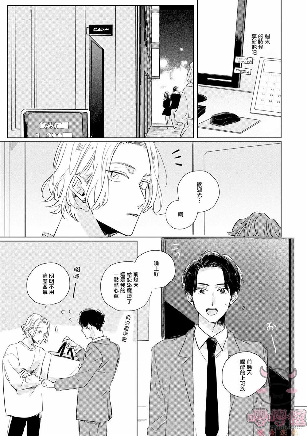 《亲吻黎明鸟》漫画最新章节第1话免费下拉式在线观看章节第【8】张图片