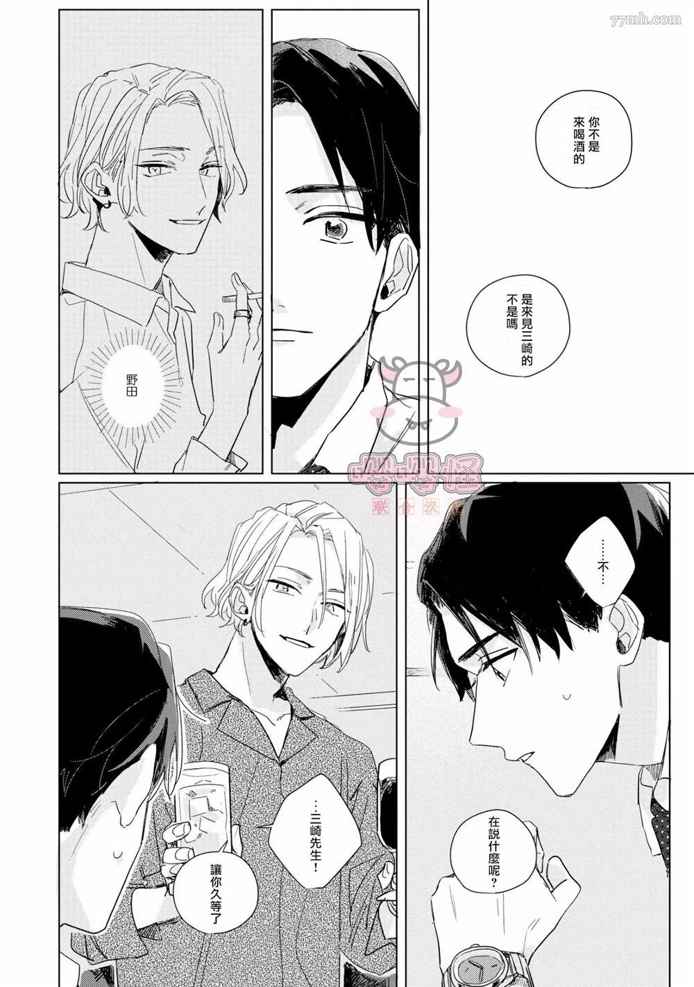 《亲吻黎明鸟》漫画最新章节第1话免费下拉式在线观看章节第【19】张图片