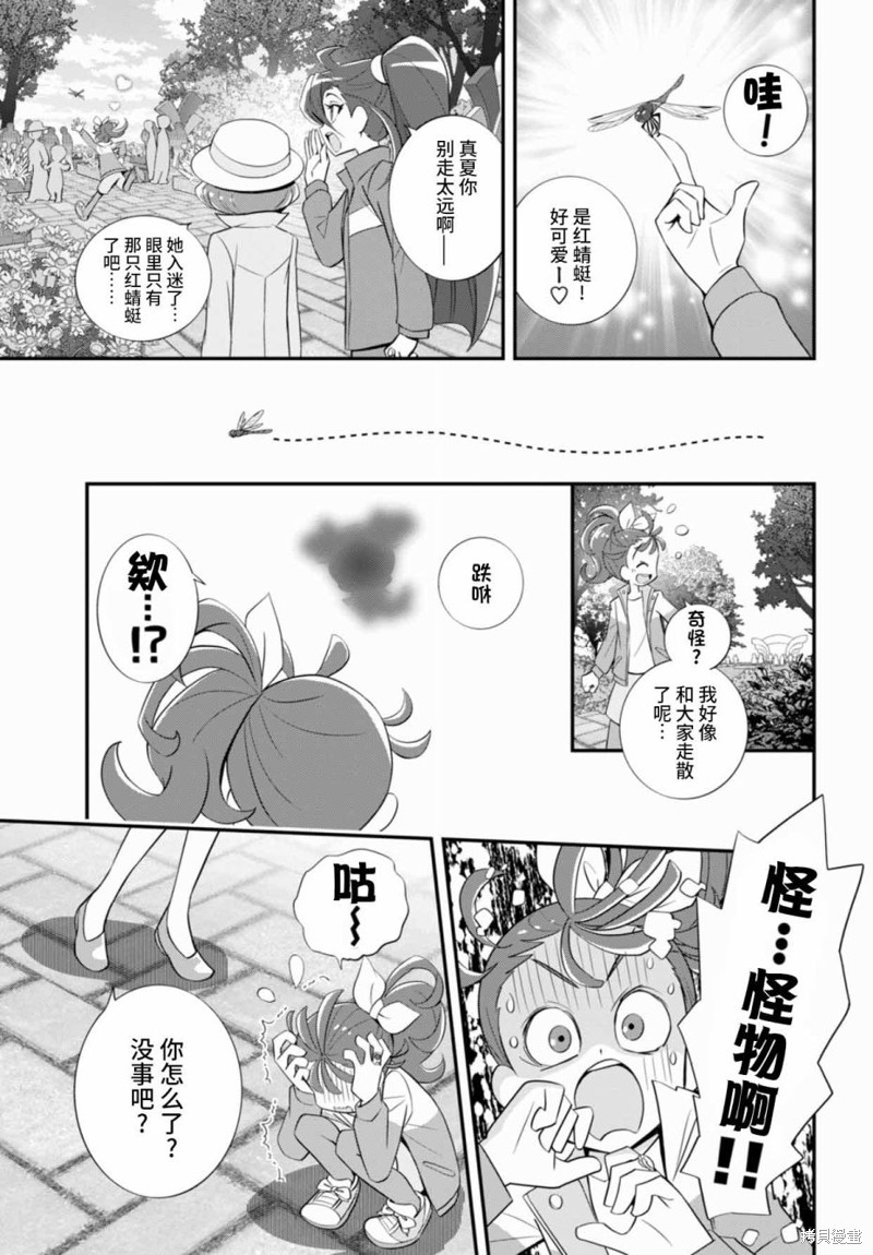 《Tropical-Rouge!光之美少女》漫画最新章节第8话免费下拉式在线观看章节第【5】张图片