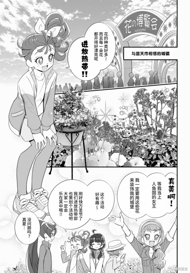 《Tropical-Rouge!光之美少女》漫画最新章节第8话免费下拉式在线观看章节第【3】张图片