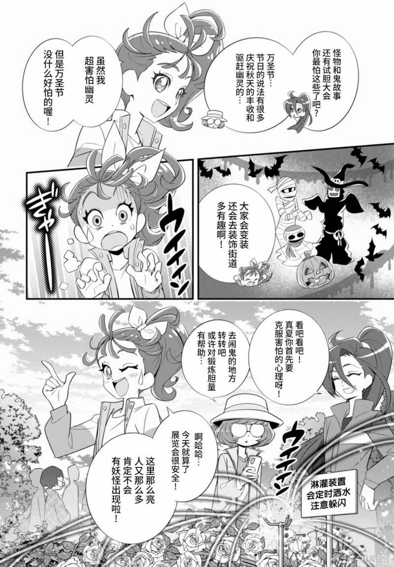 《Tropical-Rouge!光之美少女》漫画最新章节第8话免费下拉式在线观看章节第【4】张图片