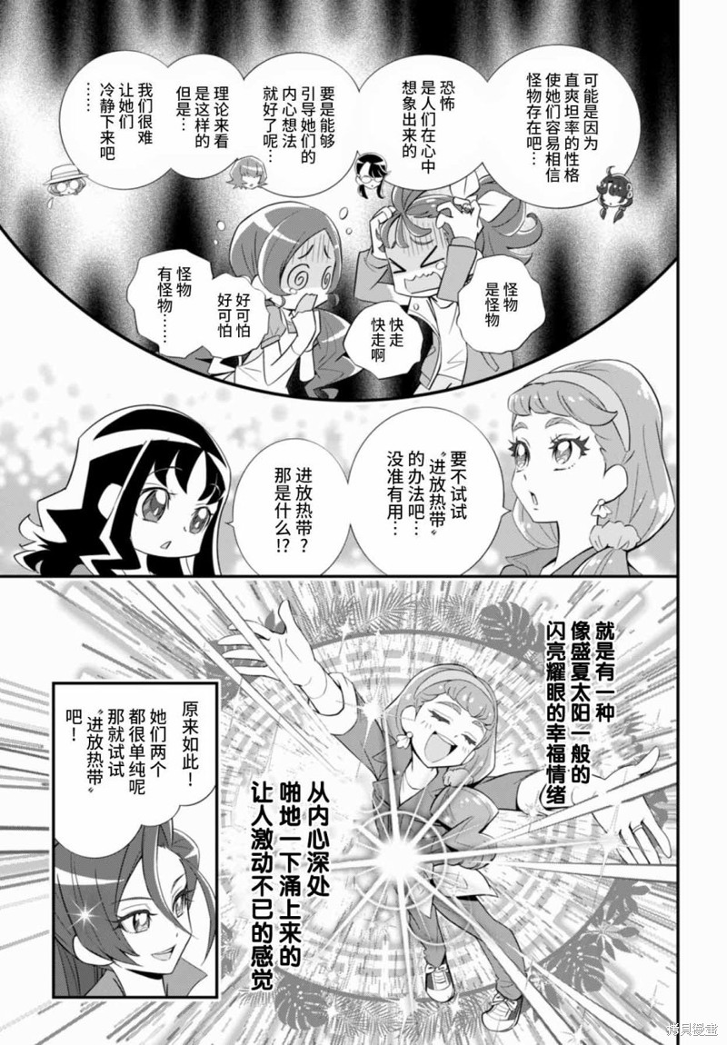 《Tropical-Rouge!光之美少女》漫画最新章节第8话免费下拉式在线观看章节第【9】张图片