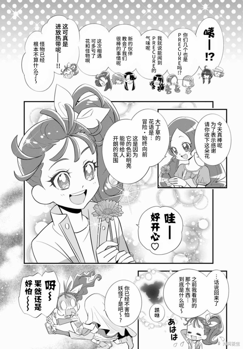 《Tropical-Rouge!光之美少女》漫画最新章节第8话免费下拉式在线观看章节第【11】张图片