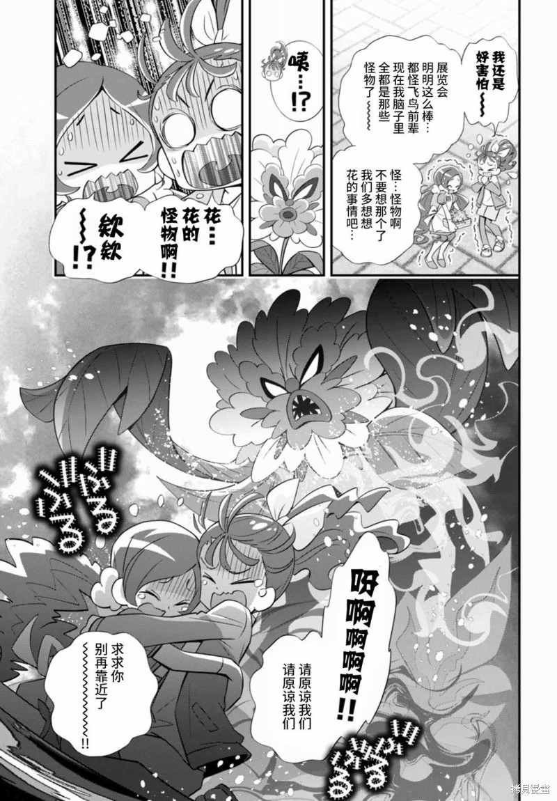 《Tropical-Rouge!光之美少女》漫画最新章节第8话免费下拉式在线观看章节第【7】张图片