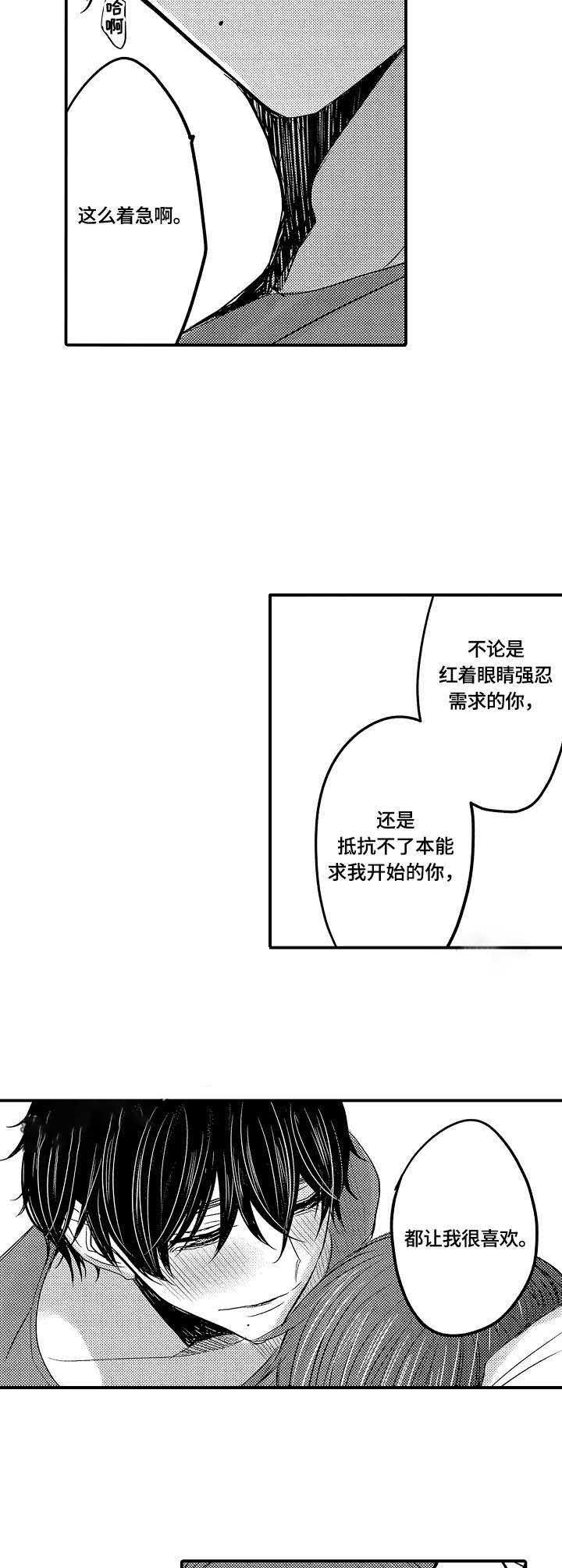 《心跳信息素》漫画最新章节第12话免费下拉式在线观看章节第【4】张图片