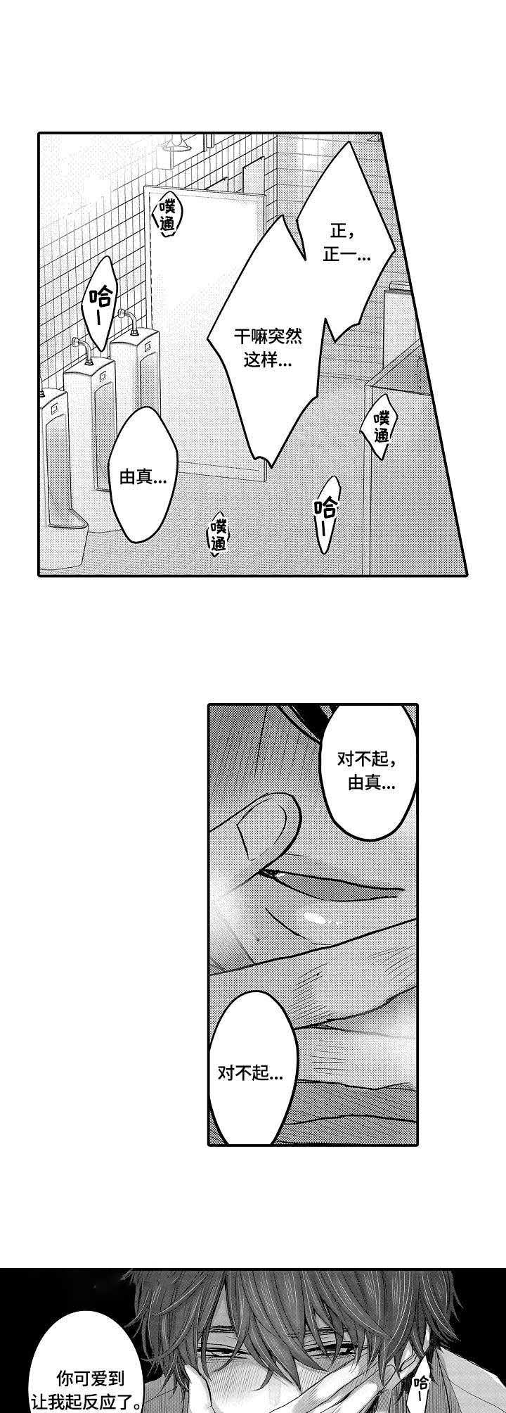 《心跳信息素》漫画最新章节第11话免费下拉式在线观看章节第【8】张图片