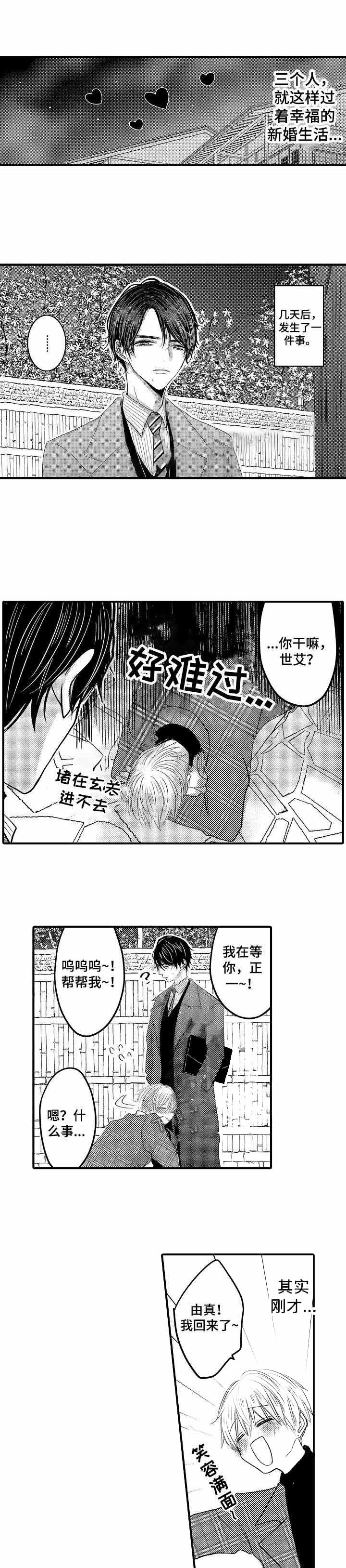 《心跳信息素》漫画最新章节第51话免费下拉式在线观看章节第【1】张图片