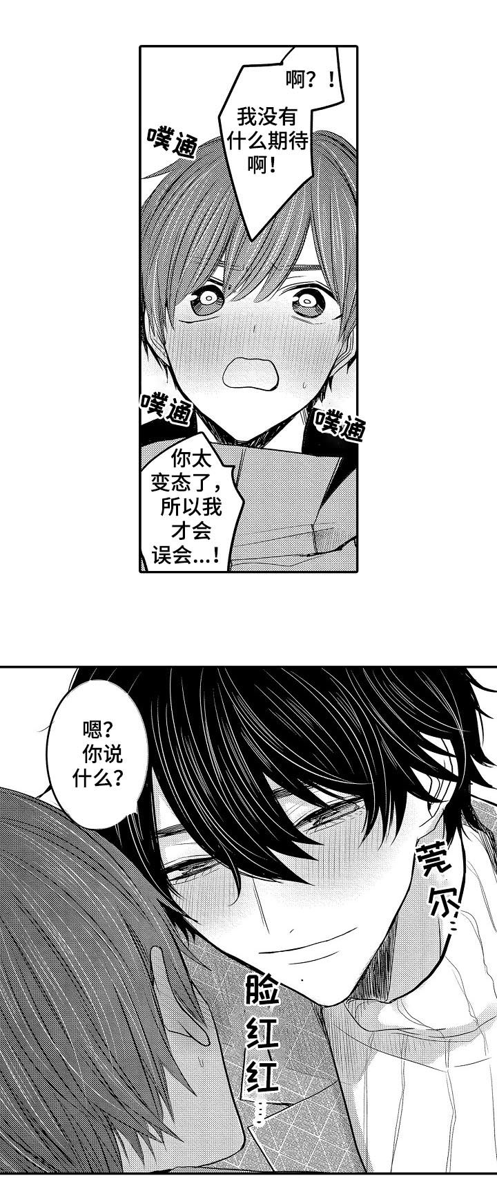 《心跳信息素》漫画最新章节第39话免费下拉式在线观看章节第【10】张图片