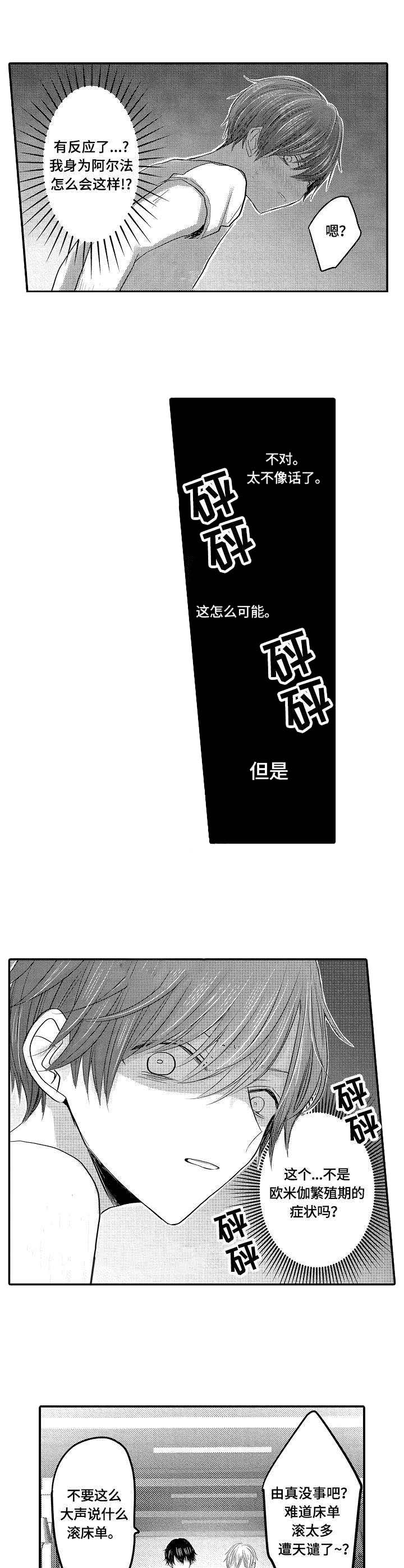 《心跳信息素》漫画最新章节第2话免费下拉式在线观看章节第【7】张图片