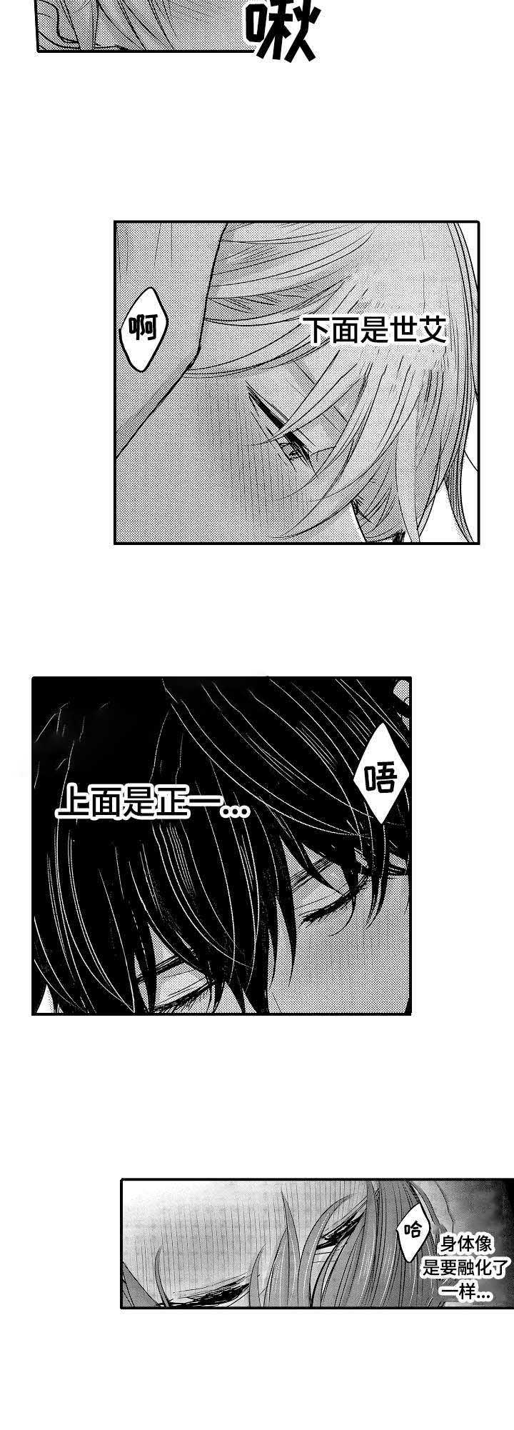 《心跳信息素》漫画最新章节第21话免费下拉式在线观看章节第【4】张图片