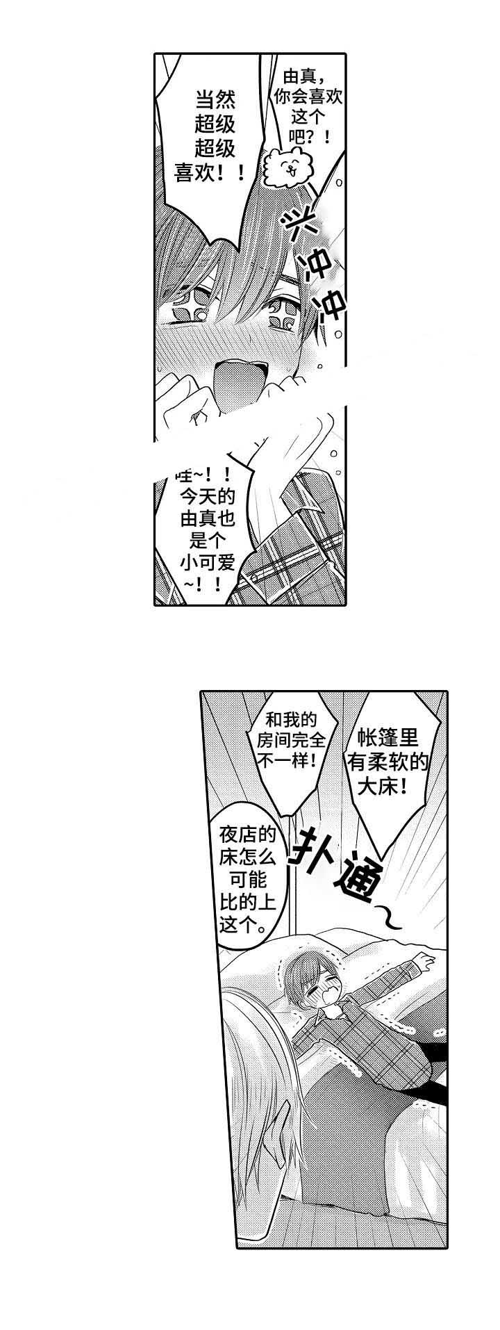 《心跳信息素》漫画最新章节第37话免费下拉式在线观看章节第【1】张图片